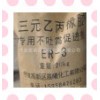ER-3环保低VOC橡胶不喷霜专用促进剂