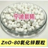 ZnO-80氧化锌颗粒