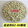 促进剂BZ